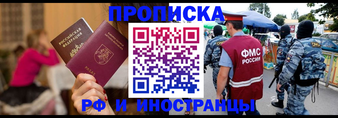 прописка 2025 в Котласе