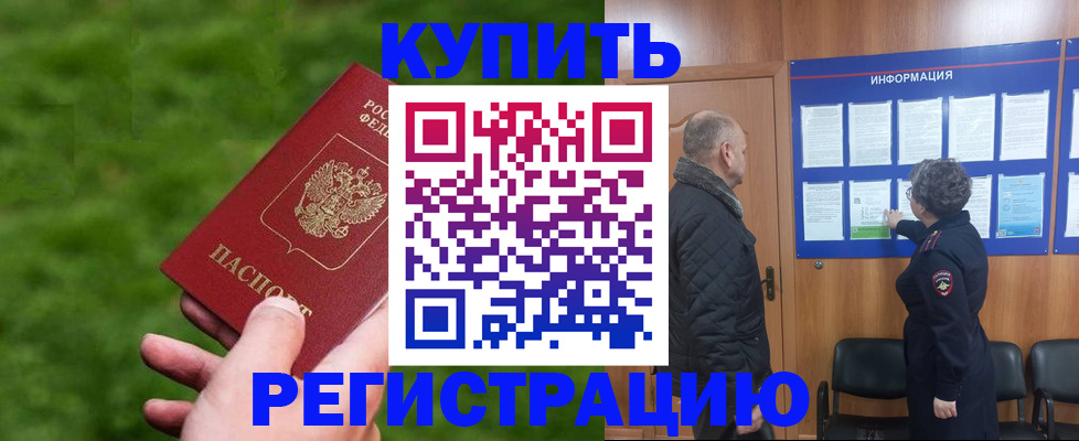 прописка штамп в Котласе